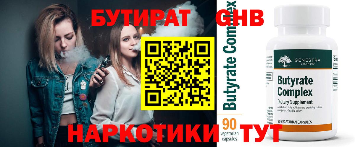 БУТИРАТ GHB Ногинск