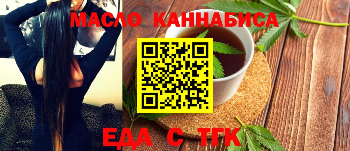Еда ТГК конопля  Вход с VPN  Ногинск 