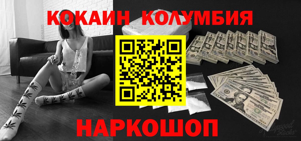 Ногинск  Кокаин Columbia  Вход с VPN  Кокаин Колумбийский 