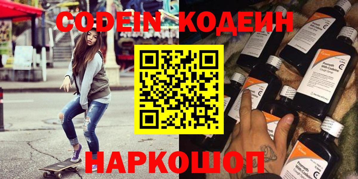 Кодеин напиток Lean (лин)  Кодеин напиток Lean (лин)  Вход с VPN  Ногинск 