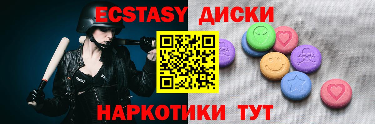 Экстази 250 мг Ногинск