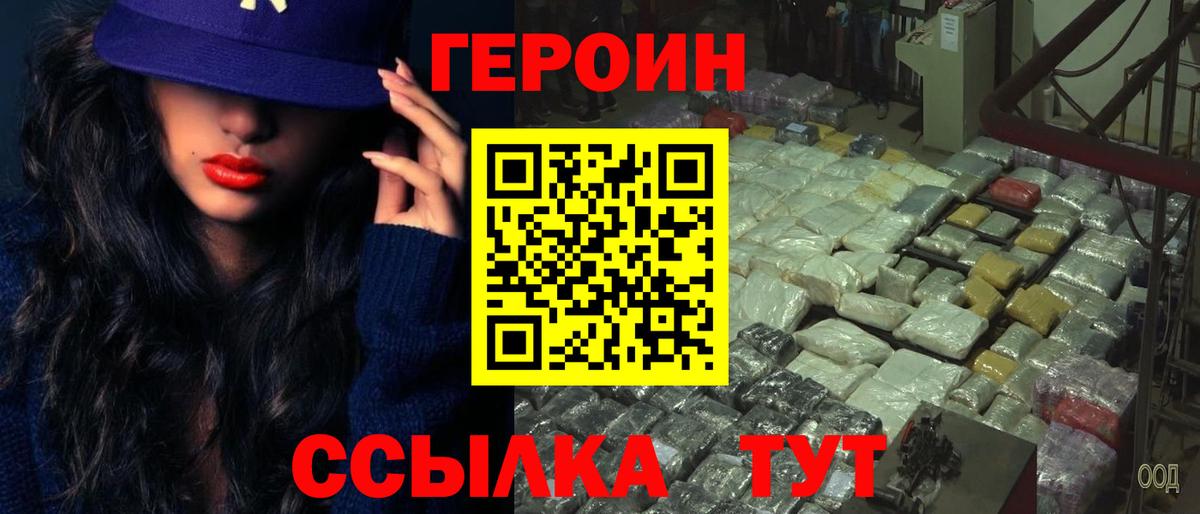 ГЕРОИН белый  Вход с VPN  Ногинск 