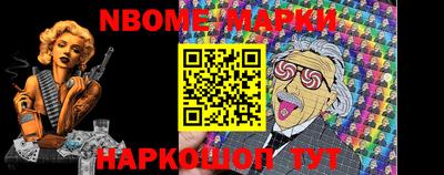 марки nbome Жуковский