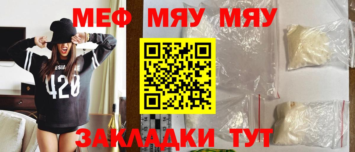 Меф мяу мяу кристаллы Ногинск